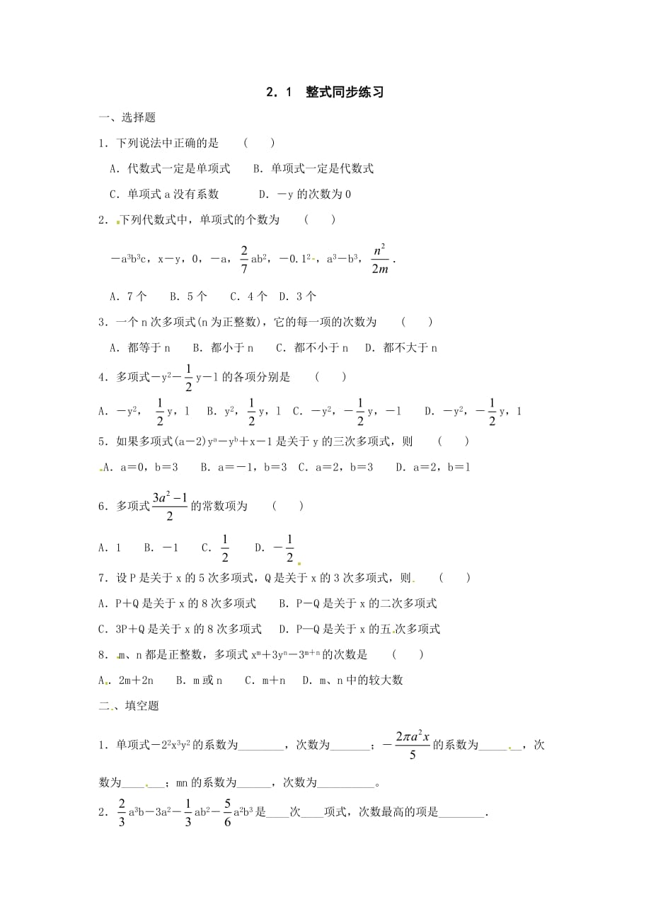 数学人教版七年级上册2.1整式——多项式_第1页