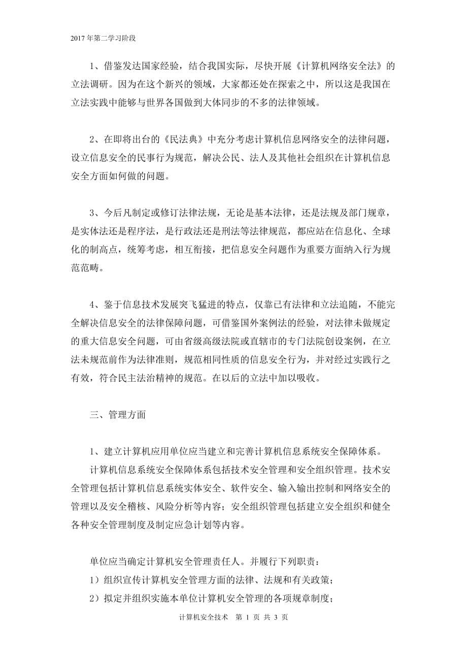 计算机安全技术-中南大学网络教育2017年下半年课程考试复习资料_第5页