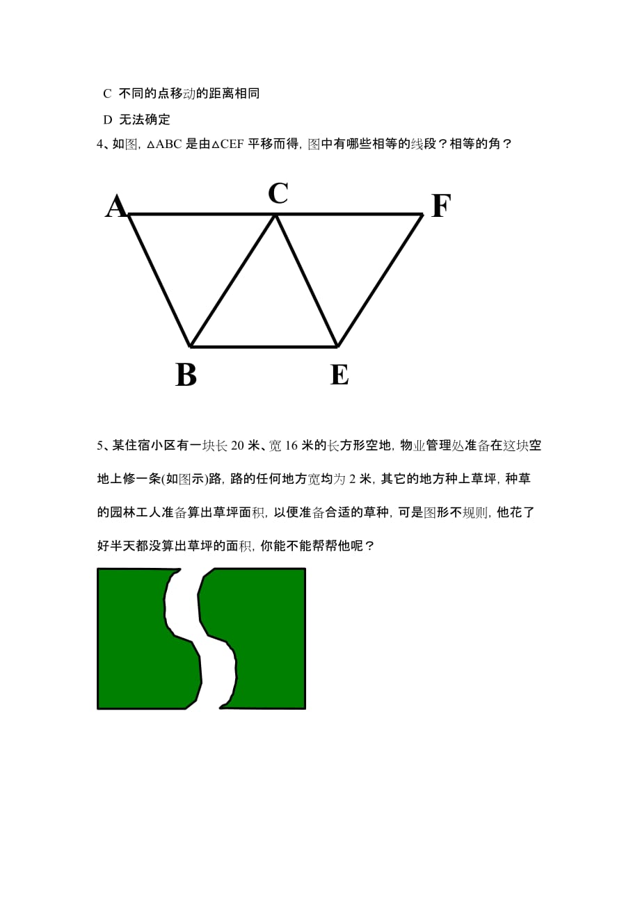 人教版数学七年级下册平移第一课时_第4页