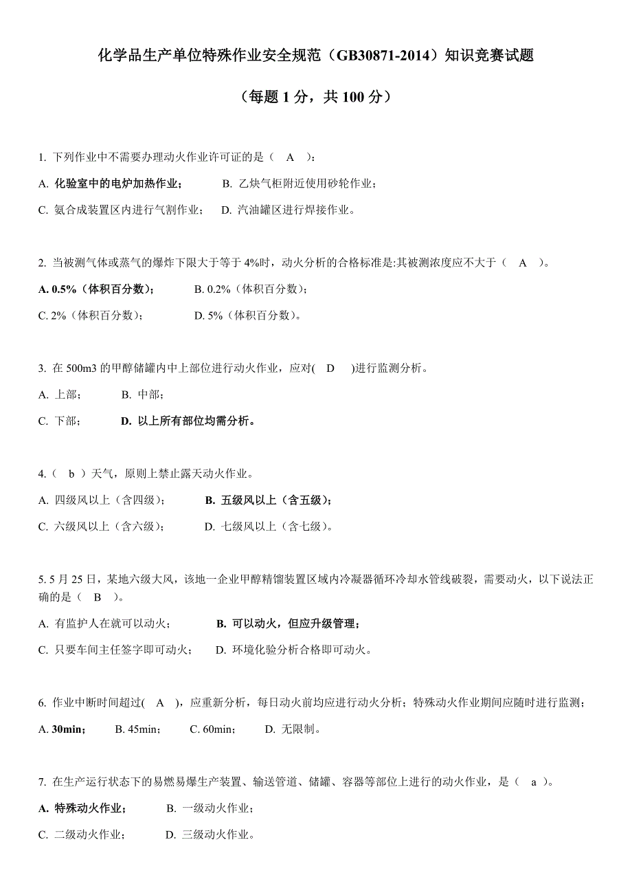 特殊作业试题100道资料_第1页