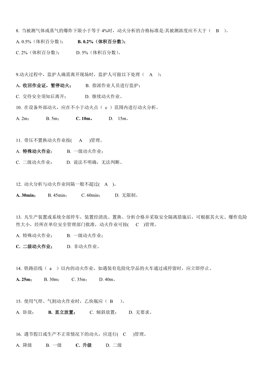 特殊作业试题100道资料_第2页