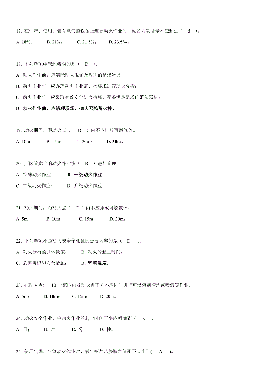 特殊作业试题100道资料_第3页