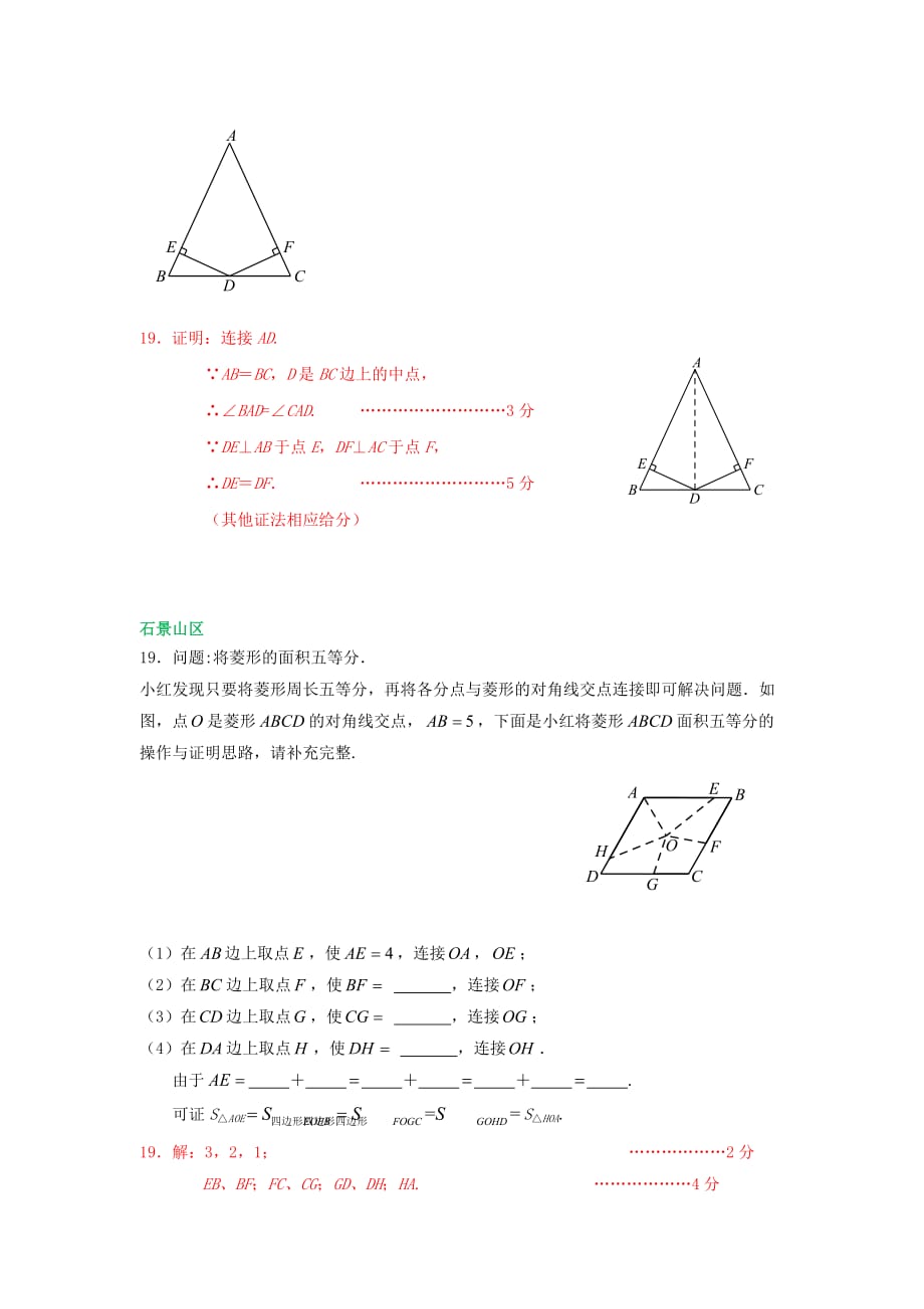 北京市各区2018届中考数学一模试卷精选汇编几何证明专题_第4页