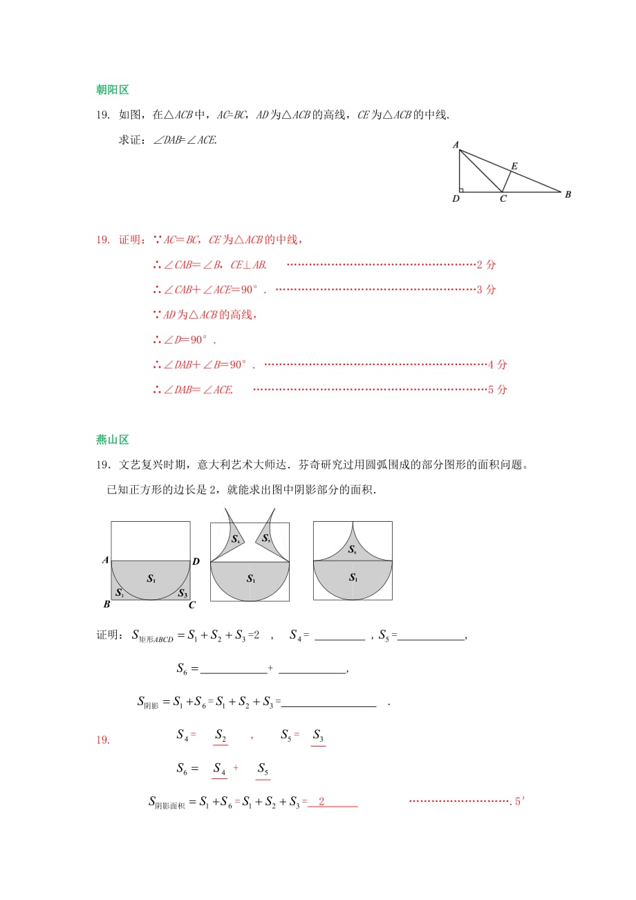 北京市各区2018届中考数学一模试卷精选汇编几何证明专题_第5页