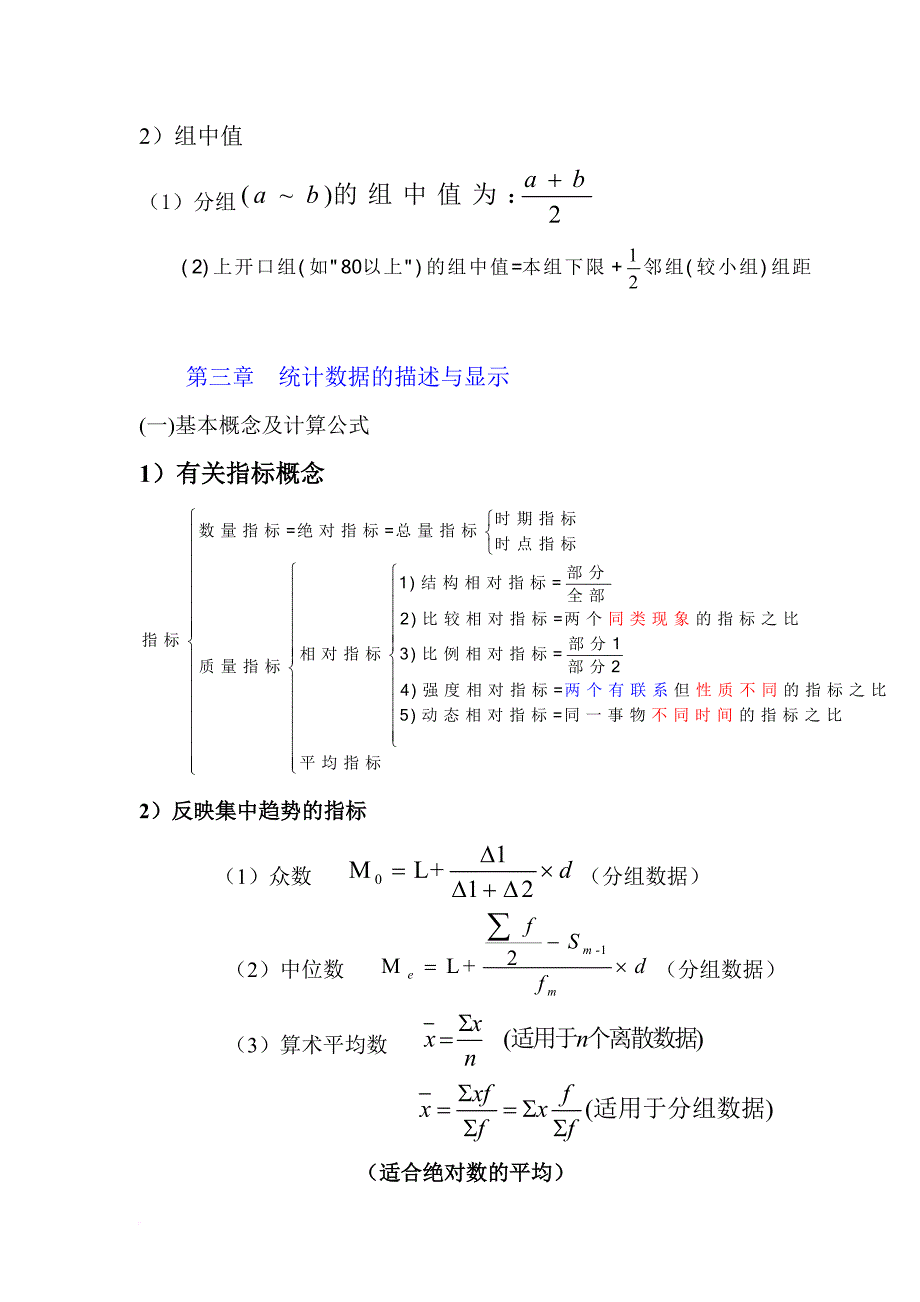 统计学计算题(20150612)_第2页