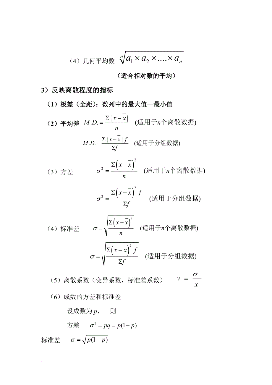 统计学计算题(20150612)_第3页