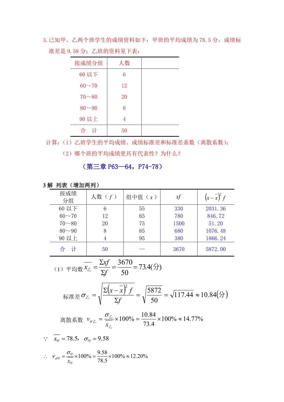 统计学计算题(20150612)_第5页