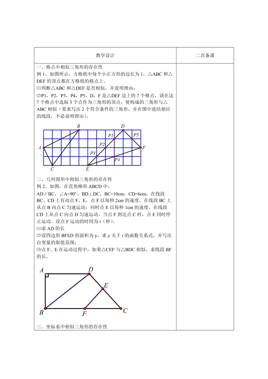 数学人教版九年级下册相似三角形存在性_第2页