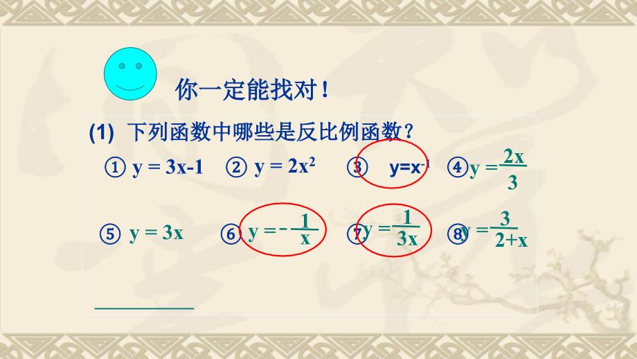 数学人教版九年级下册反比例函数图像和性质的复习_第4页