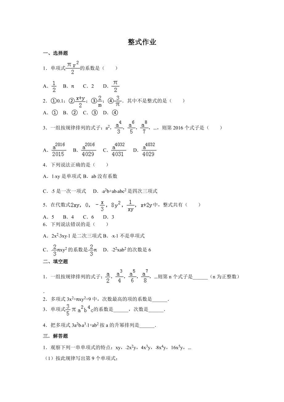 数学人教版七年级上册整式作业_第1页