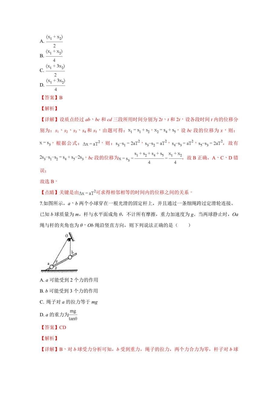 河北省2019届高三上学期期中考试物理试题Word版含解析_第5页