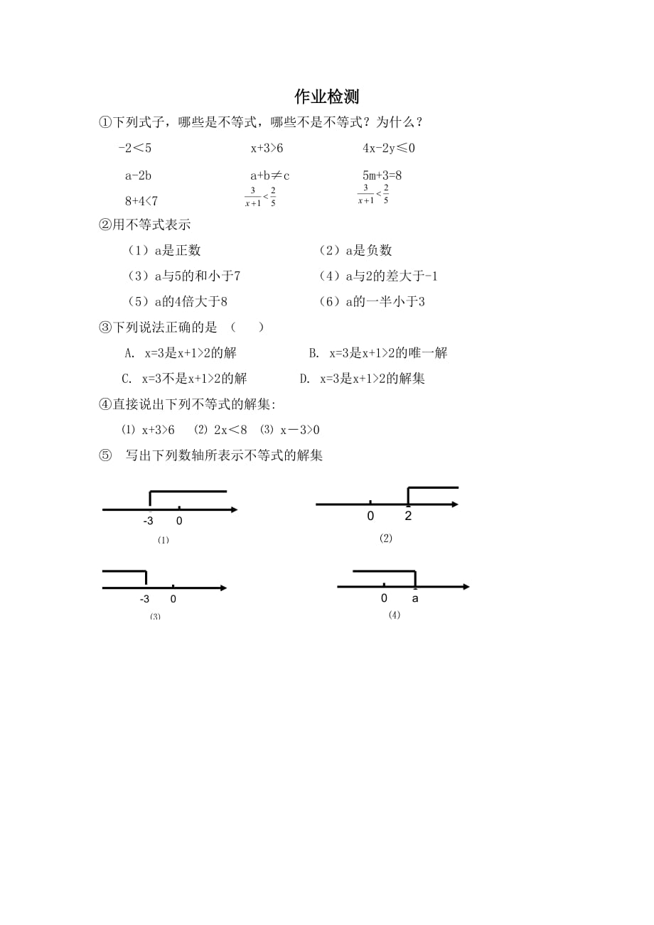 数学人教版七年级下册9.1.1不等式及其解集作业_第1页