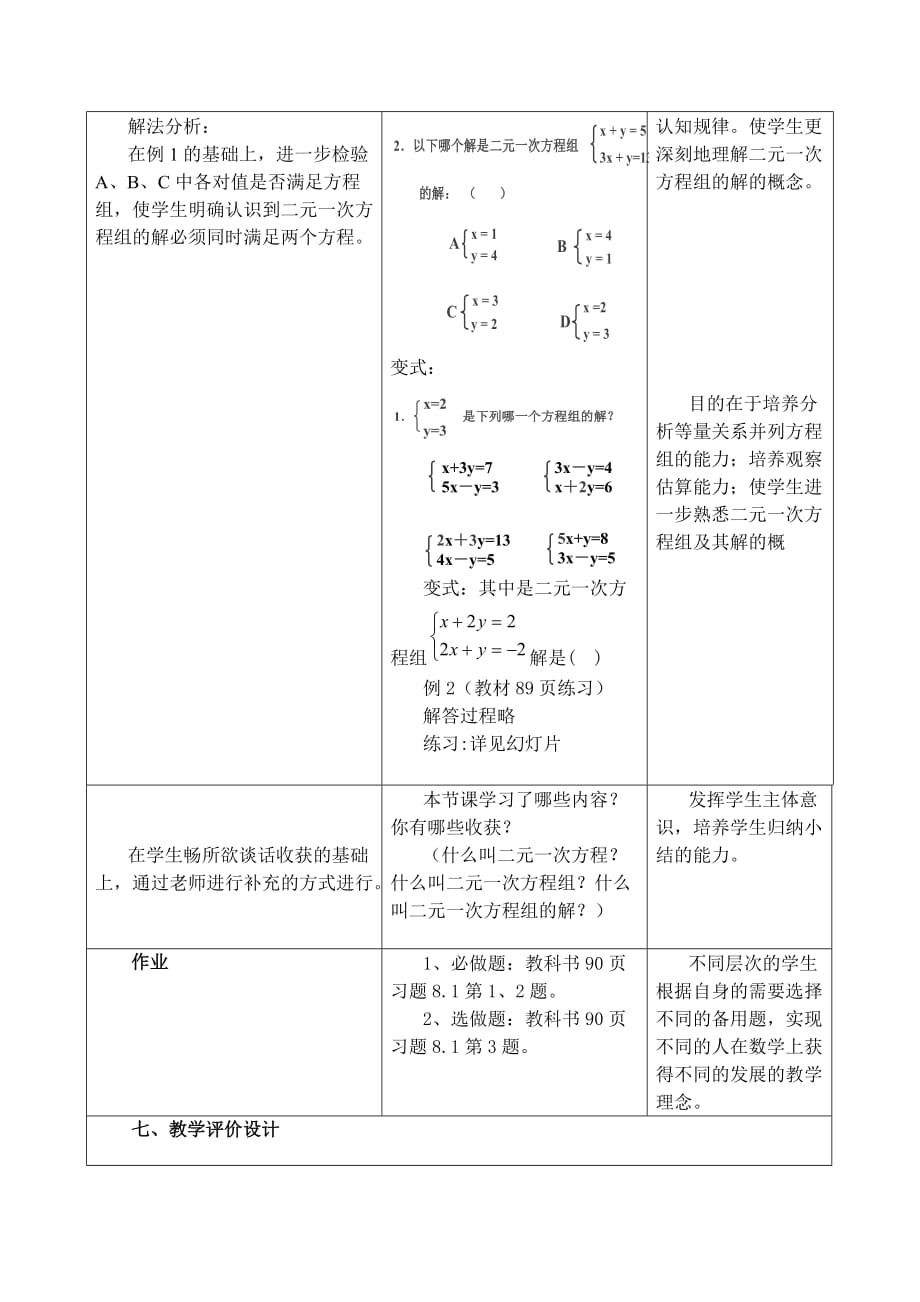 数学人教版七年级下册《二元一次方程组》教学设计_第4页