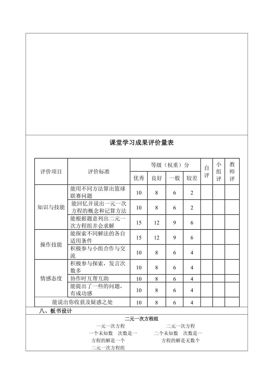 数学人教版七年级下册《二元一次方程组》教学设计_第5页