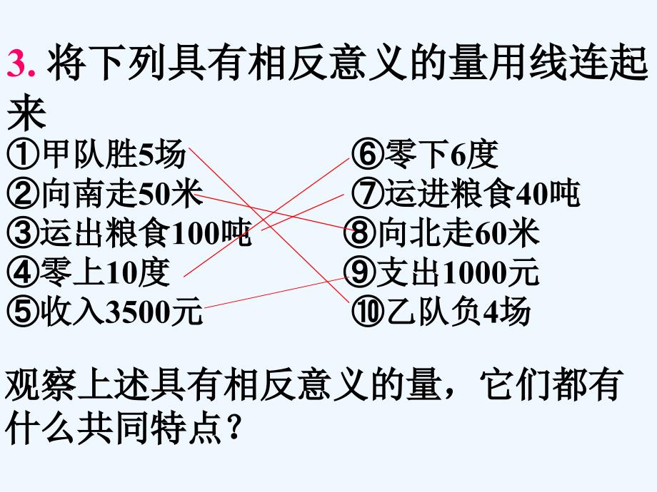 数学人教版七年级上册1.1正数和负数(1).1正数和负数(1)_第3页