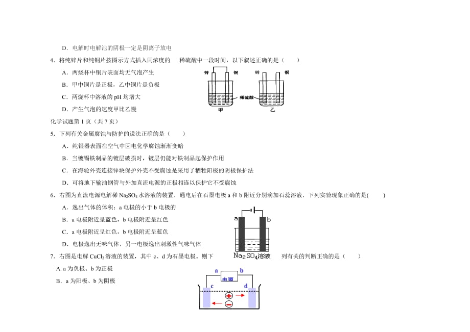 鲁科版高二化学化学反应原理-第一章-单元测试题_第2页