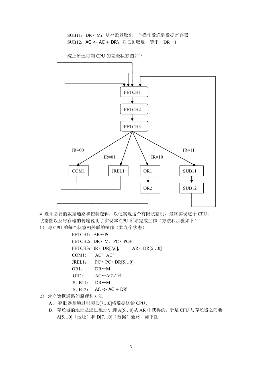 计算机组成原理cpu设计资料_第3页