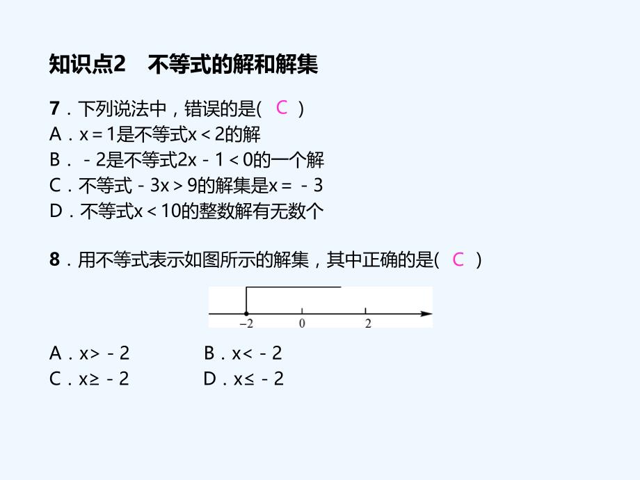 数学人教版七年级下册9.1.1不等式及其解集 素材_第4页