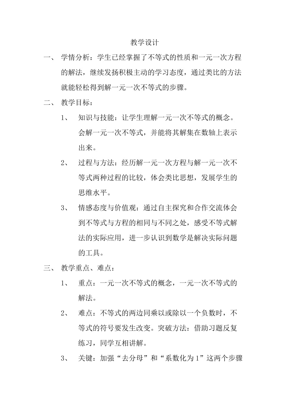 数学人教版七年级下册9.2解一元一次不等式（第一课时）_第1页