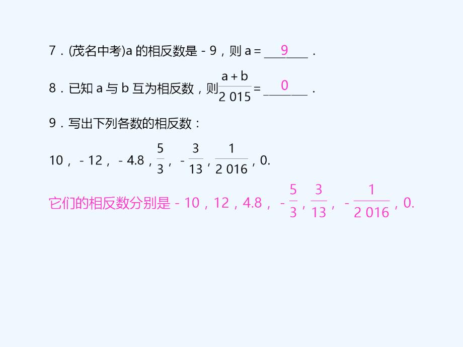 数学人教版七年级上册相反数.2.3　相反数_第4页