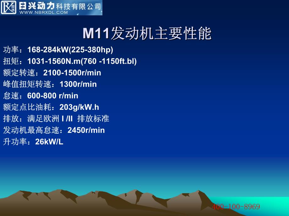 重庆康明斯柴油发动机m11维修培训资料_第3页