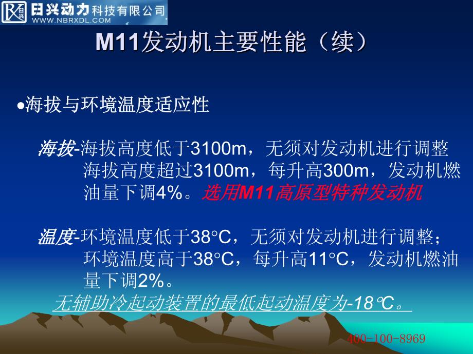 重庆康明斯柴油发动机m11维修培训资料_第4页