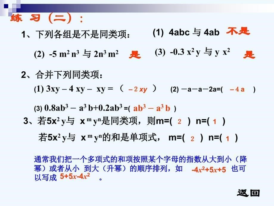 数学人教版七年级上册整式的加减复习课_第5页