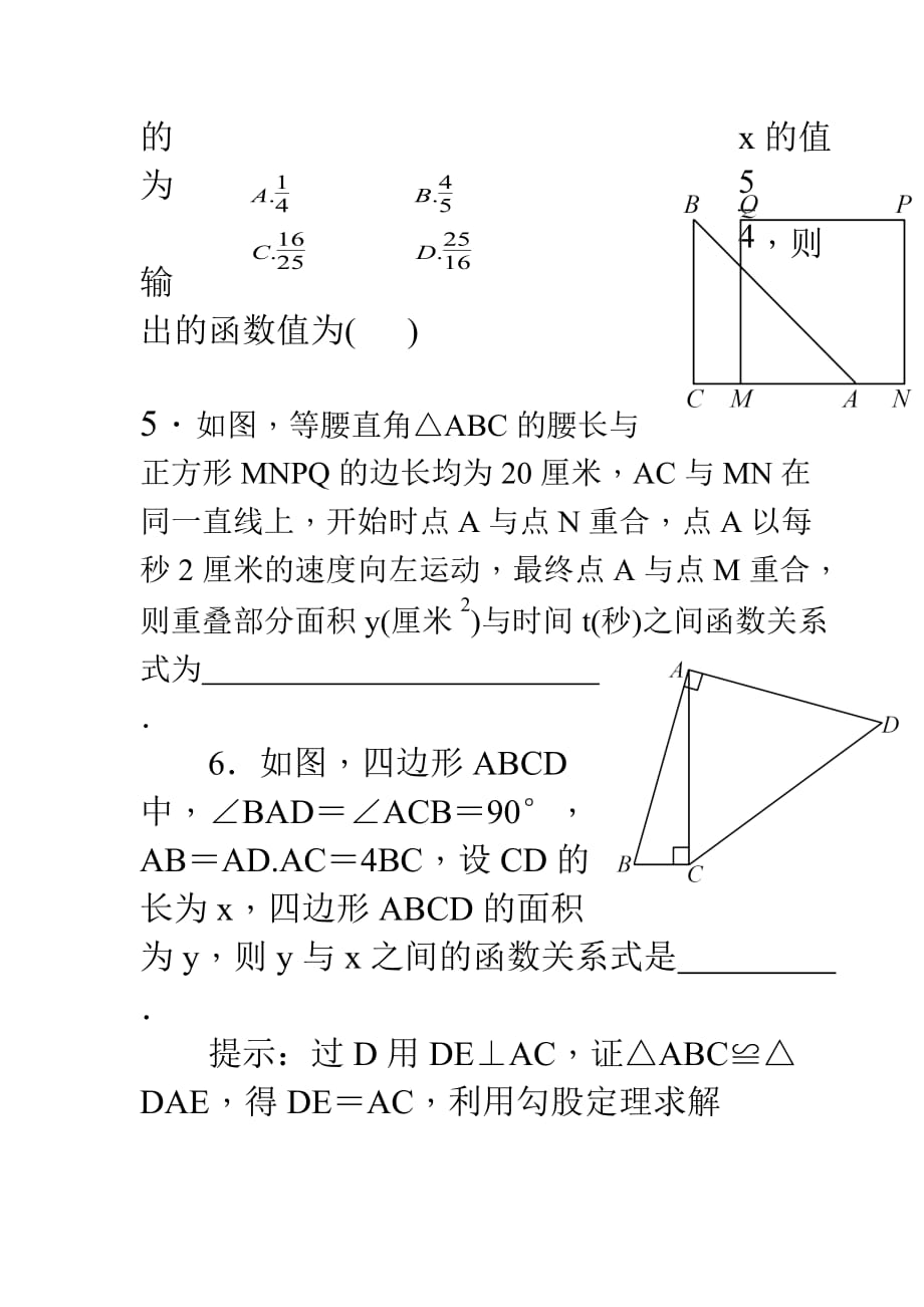 数学人教版九年级上册二次函数（课堂作业）_第2页