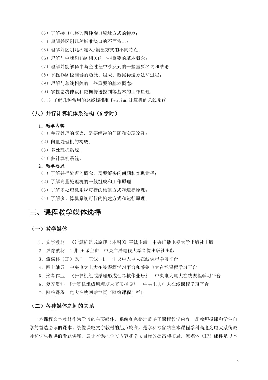 计算机组成原理(a)》课程教学设计方案_第5页