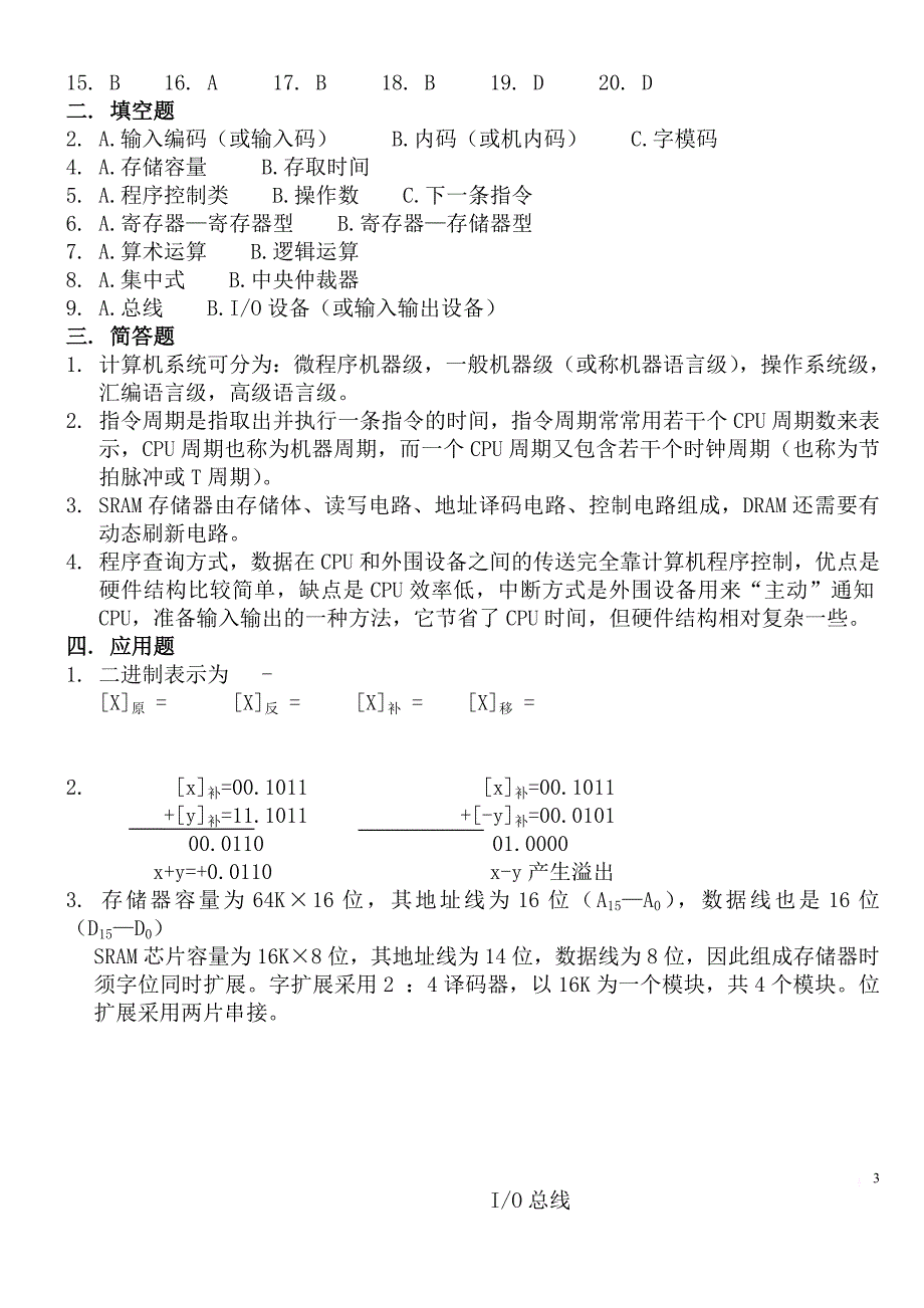 计算机组成原理试题及答案全解_第3页