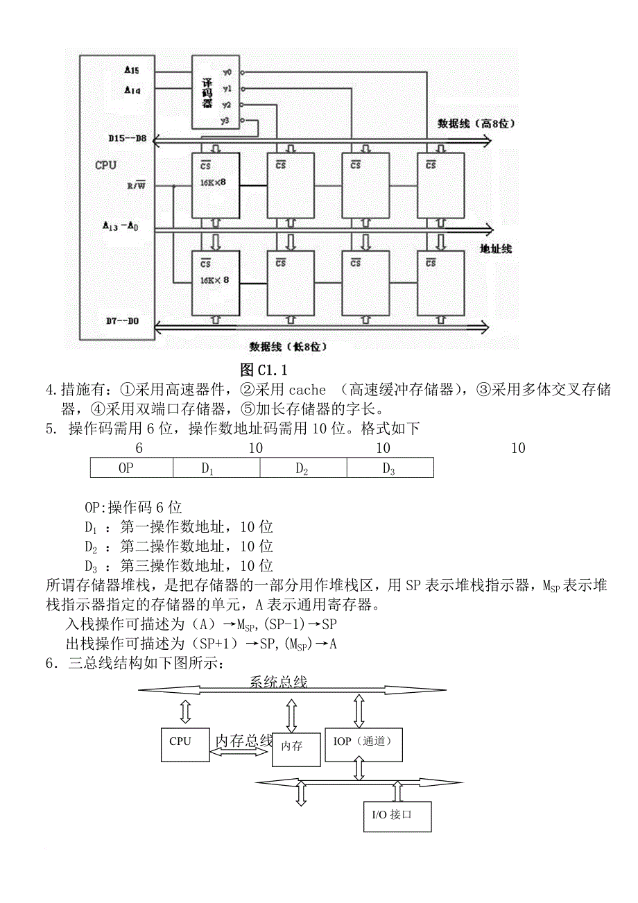 计算机组成原理试题及答案全解_第4页