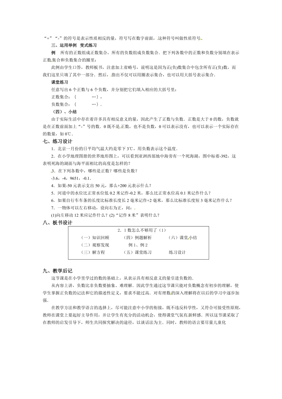 数学人教版七年级上册从学生原有的认知结构提出问题.1《正数和负数》word教案（无答案）1_第2页