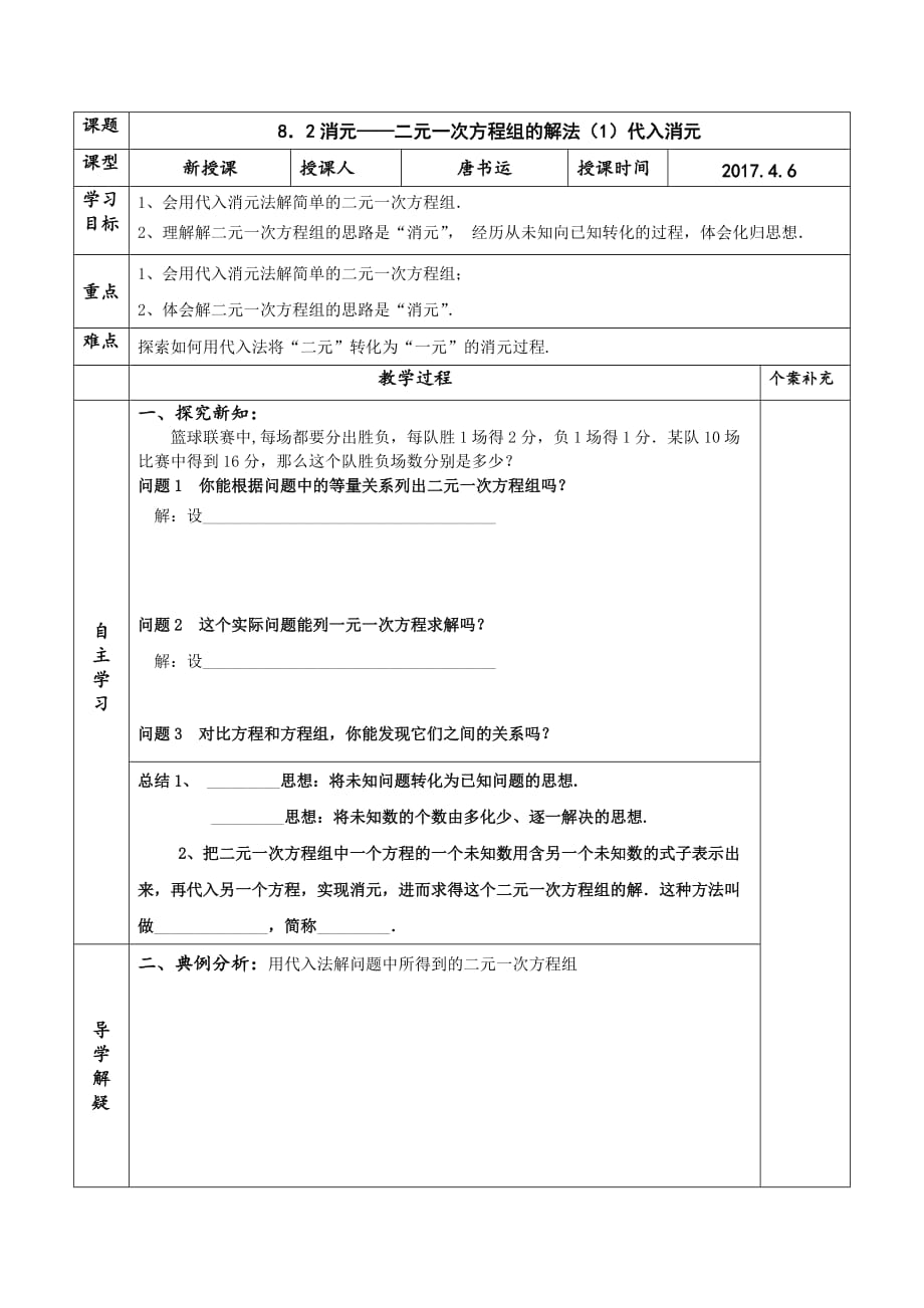 人教版数学七年级下册8.2消元——二元一次方程组的解法（1）_第1页