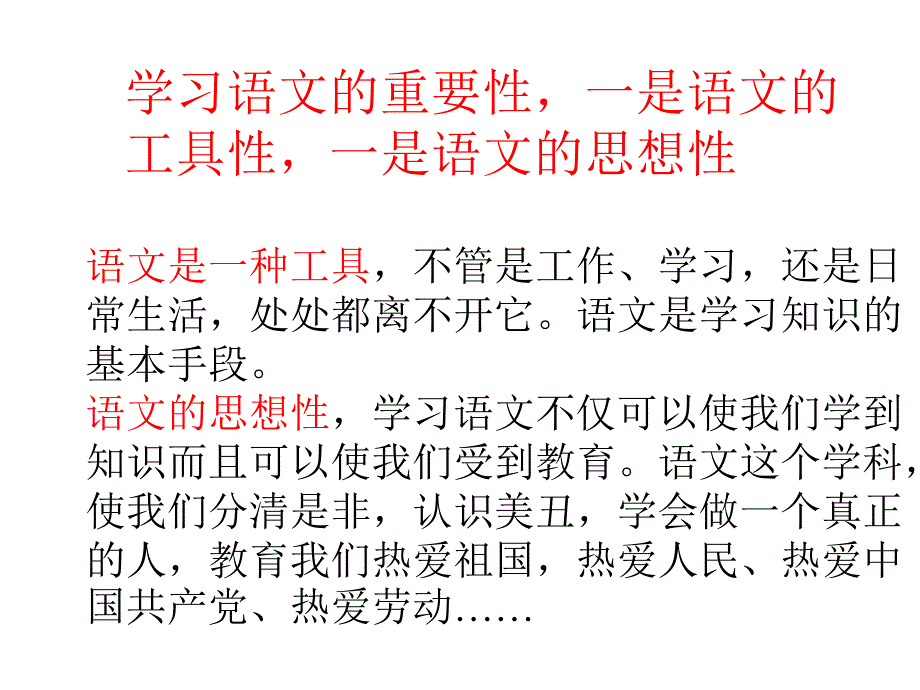 走进有趣的语文世界资料_第4页