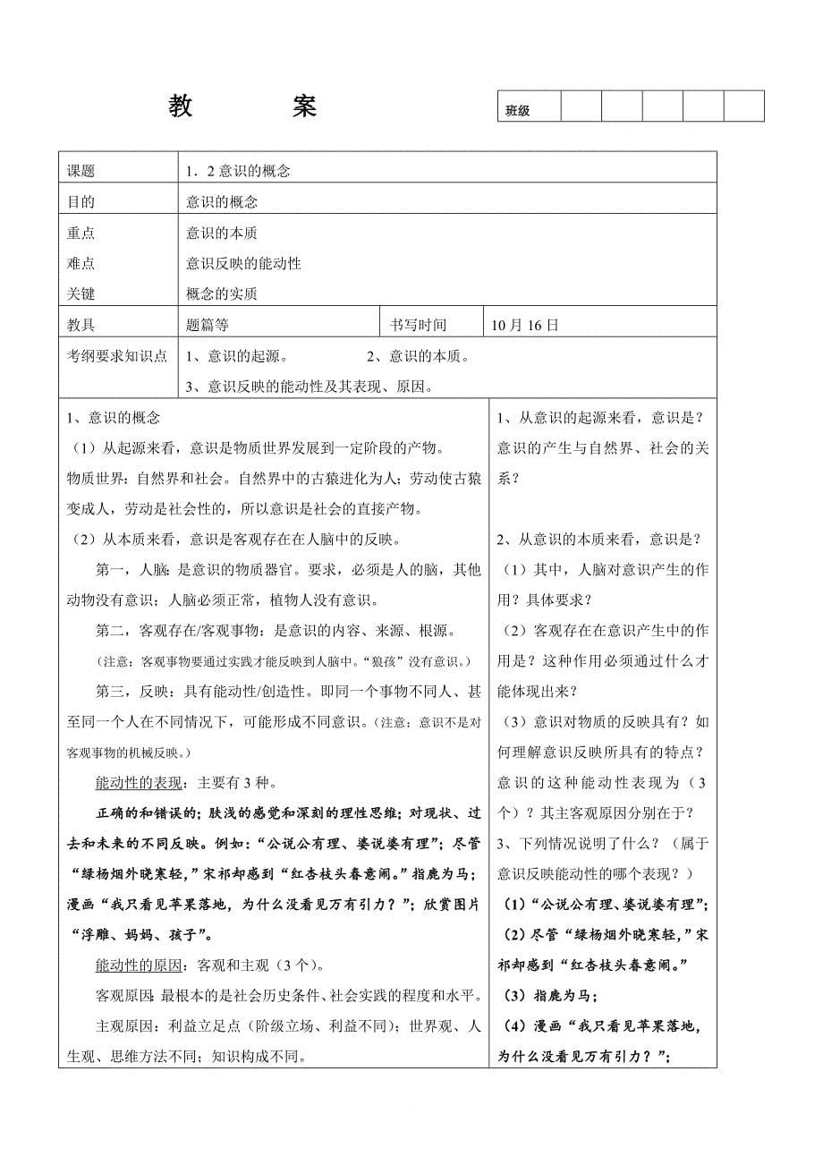 高中政治哲学教案全集doc_第5页