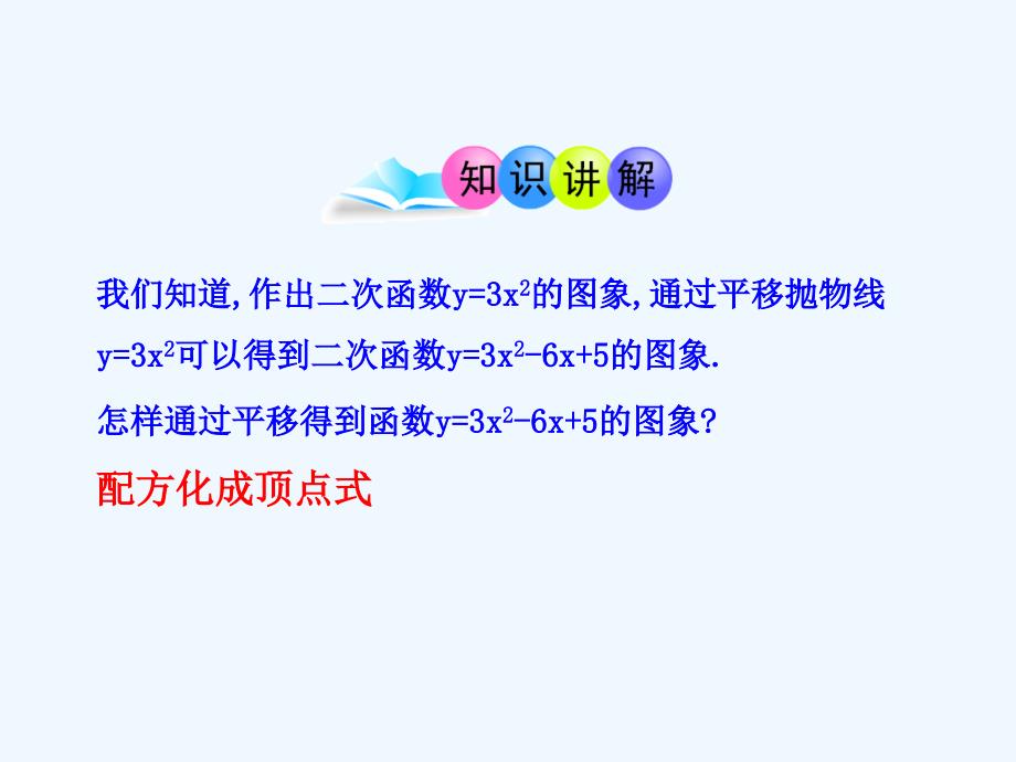 数学人教版九年级上册二次函数胡图像和性质.1.4.1二次函数的图象和性质课件（1）_第4页