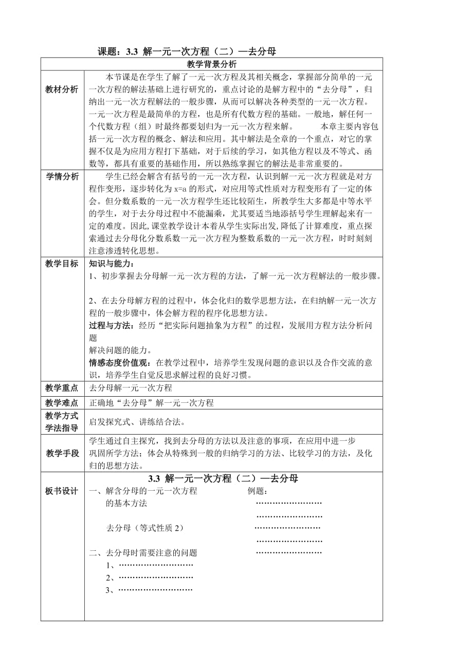 数学人教版七年级上册教学环节.3 解一元一次方程（二）去分母_第2页