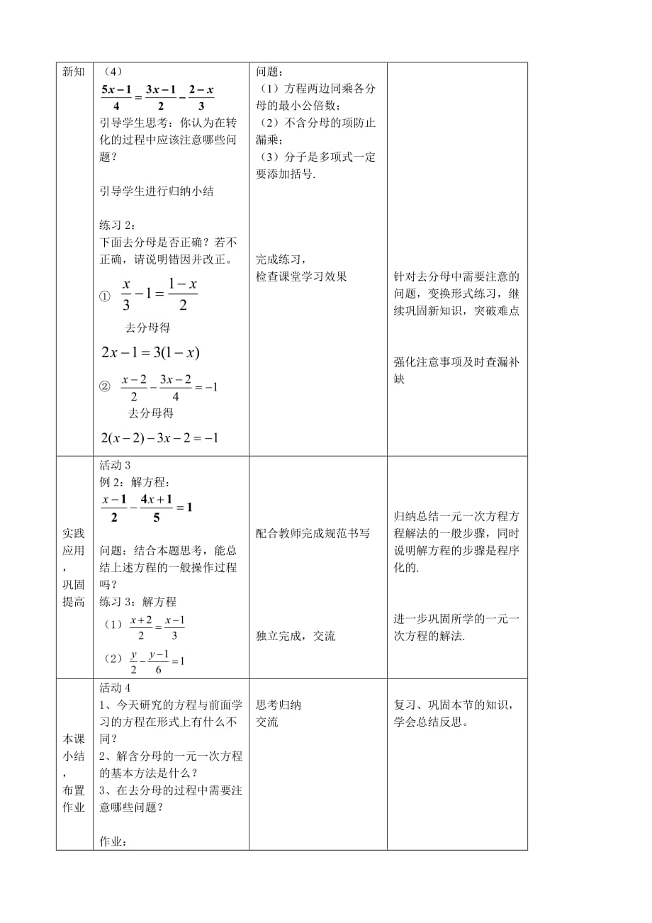 数学人教版七年级上册教学环节.3 解一元一次方程（二）去分母_第4页