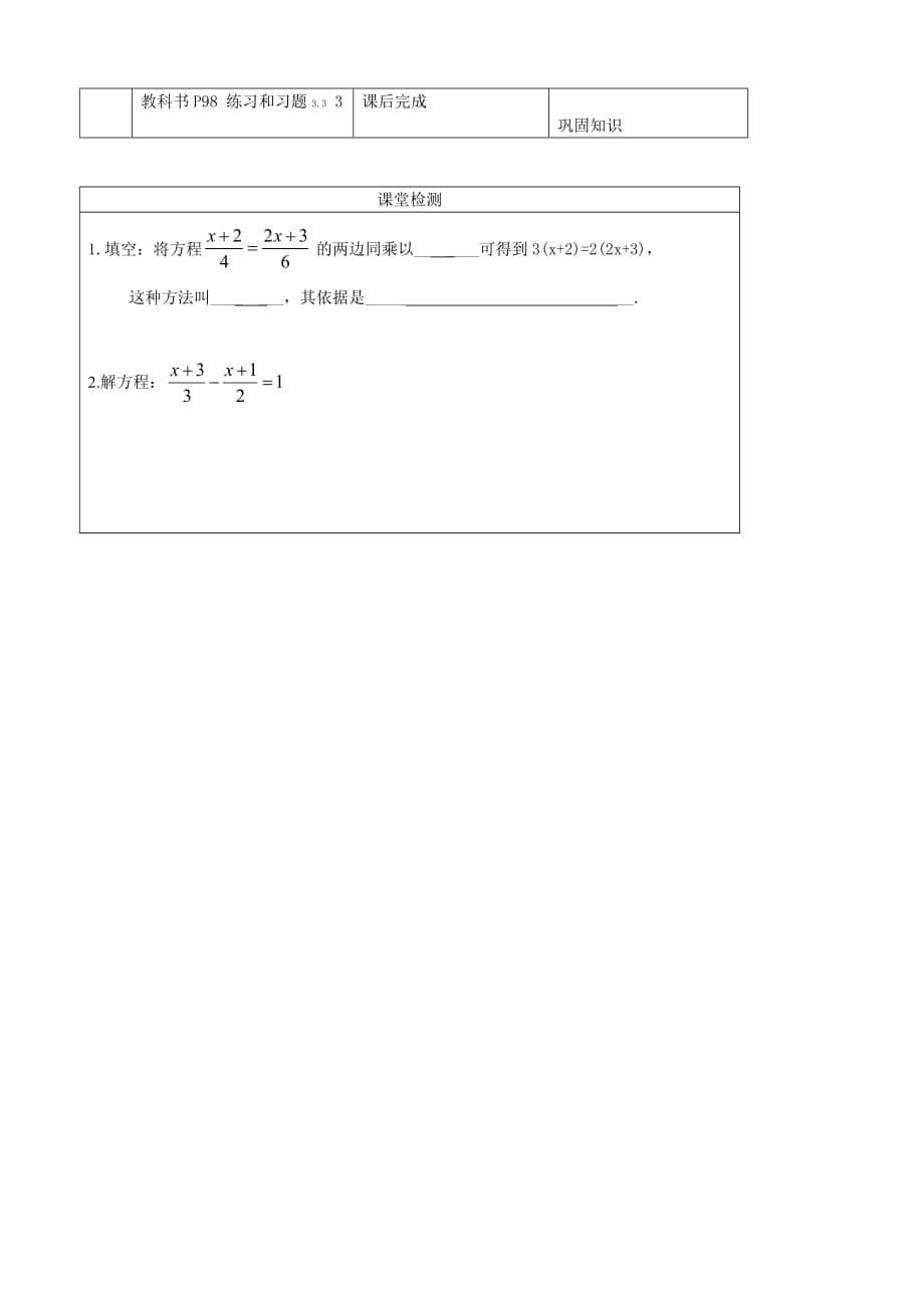 数学人教版七年级上册教学环节.3 解一元一次方程（二）去分母_第5页