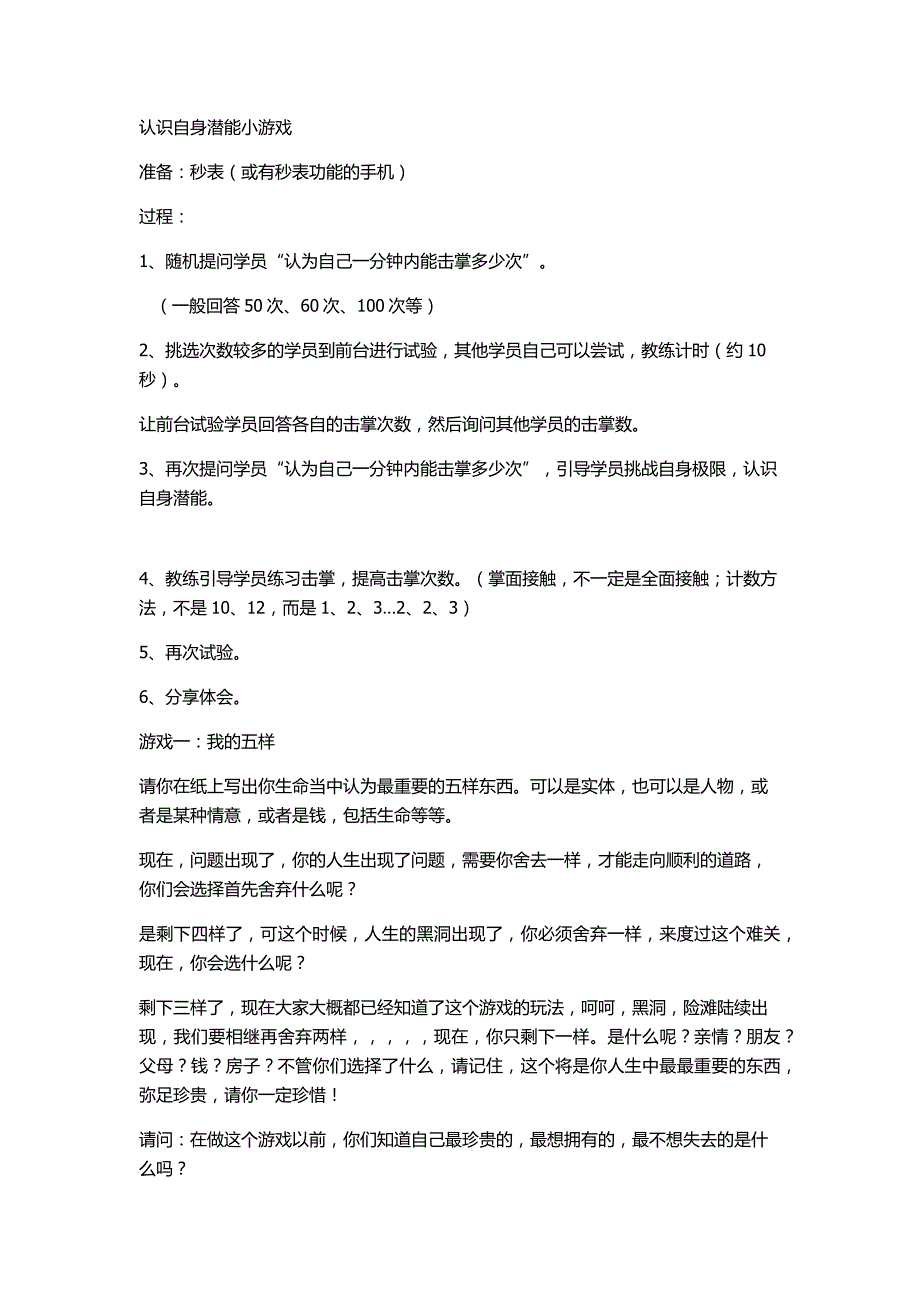 认识自我小游戏资料_第1页