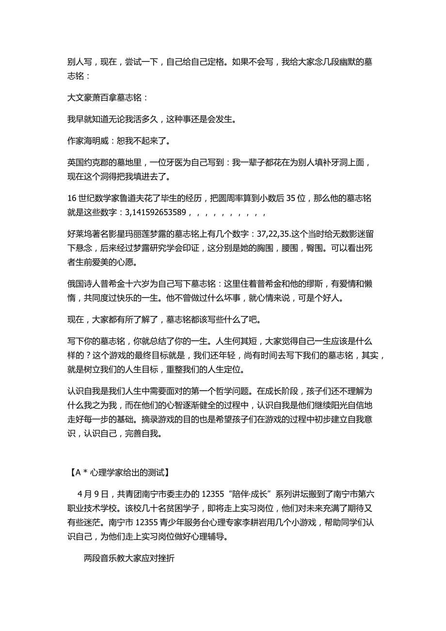 认识自我小游戏资料_第5页