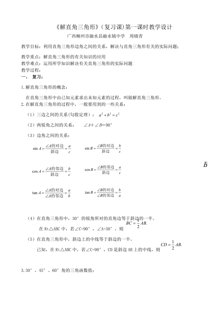 数学人教版九年级下册复习课28_第1页