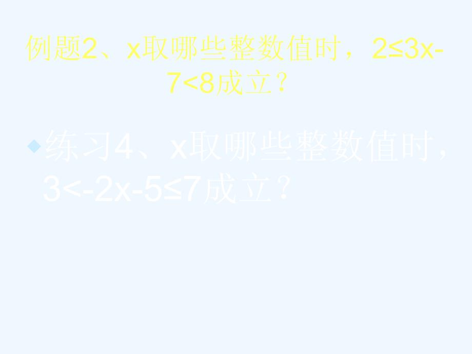 数学人教版七年级下册9.3.2一元一次不等式组第二课时_第4页