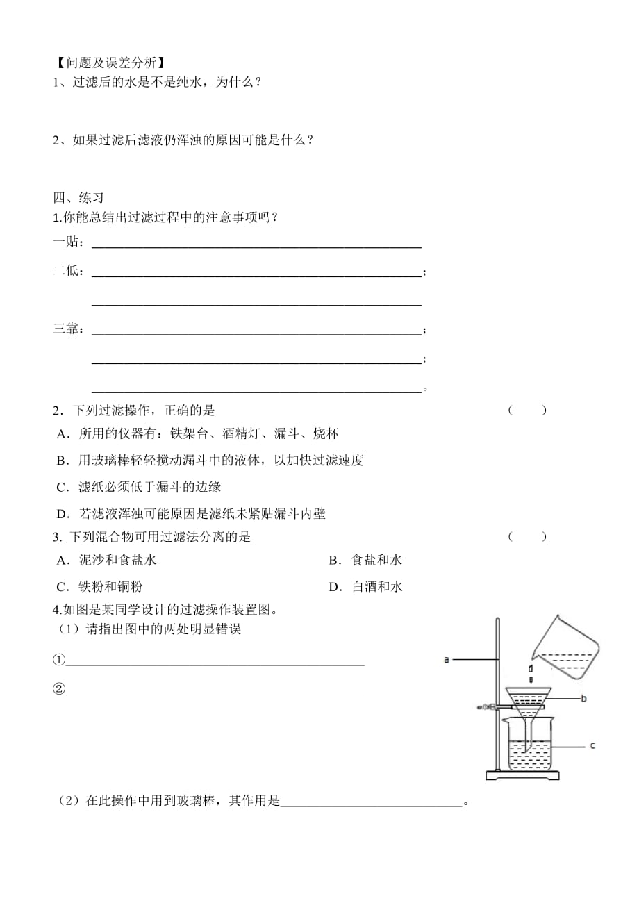 化学人教版九年级上册水的净化2_第2页