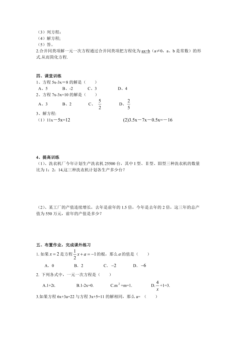 数学人教版七年级上册3.2.1解一元一次方程_第3页