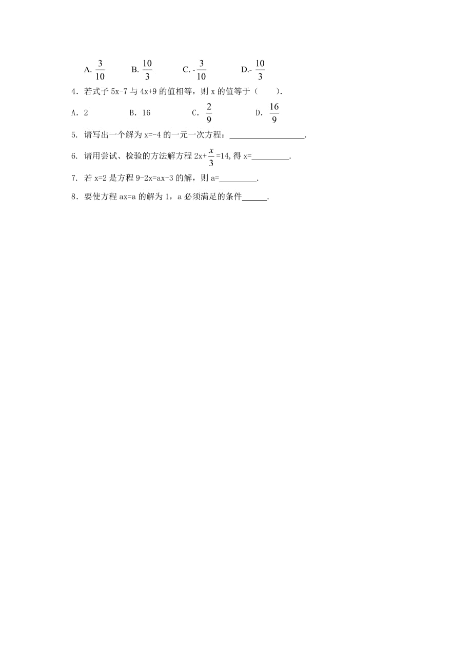 数学人教版七年级上册3.2.1解一元一次方程_第4页