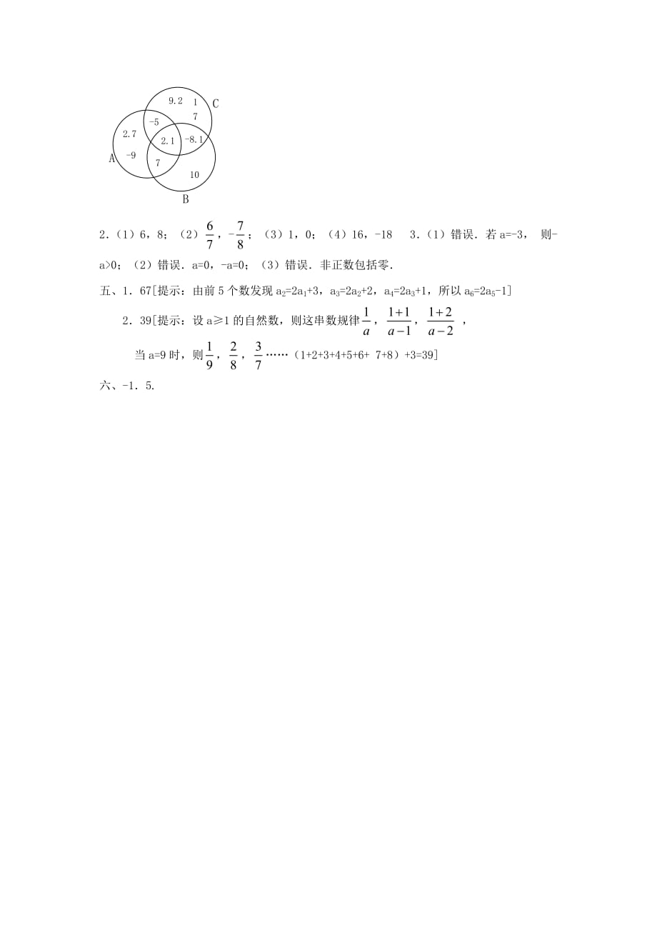 数学人教版七年级上册习题精选.1《正数和负数》习题精选 （新版）新人教版_第5页