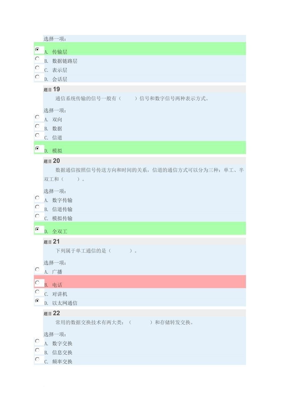 计算机网络(本)形考任务一-二-三答案_第5页