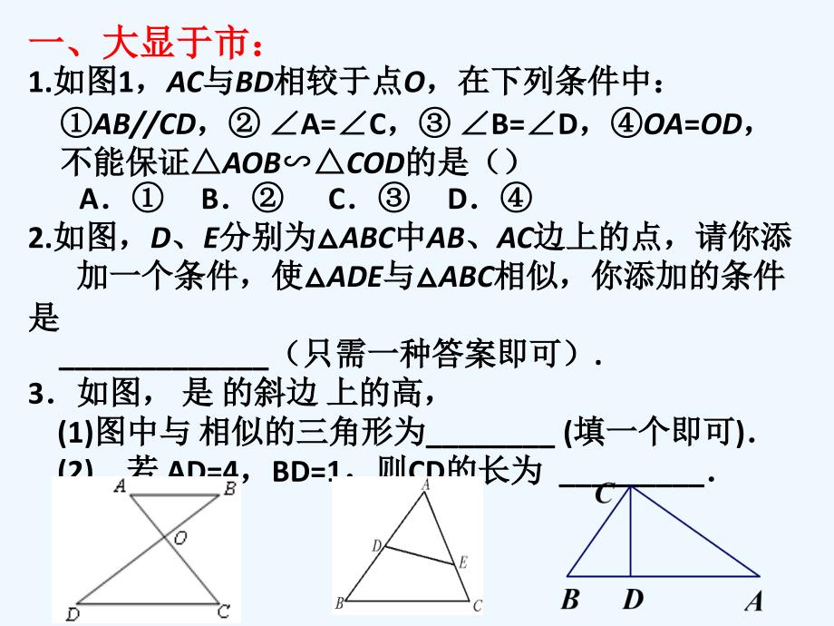 数学人教版九年级下册相似三角形的解题应用_第2页