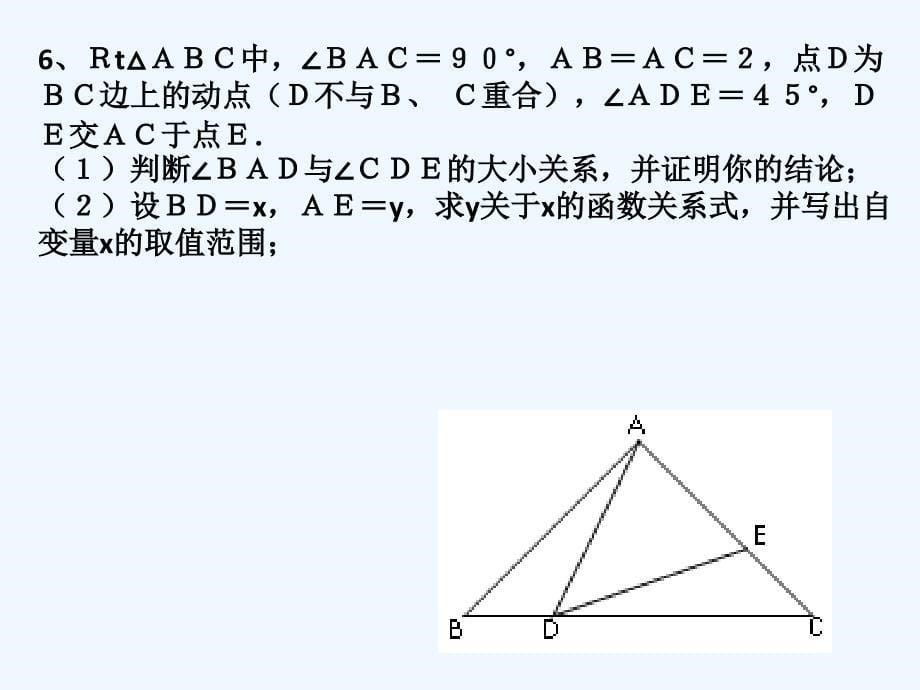 数学人教版九年级下册相似三角形的解题应用_第5页